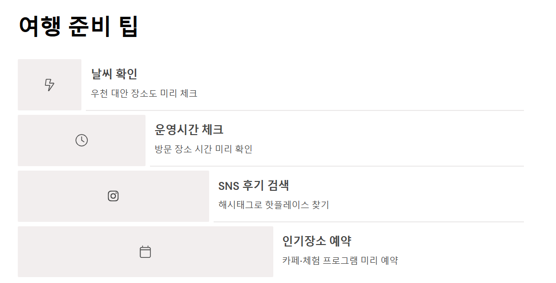 커플을 위한 당일치기 여행 BEST 추천