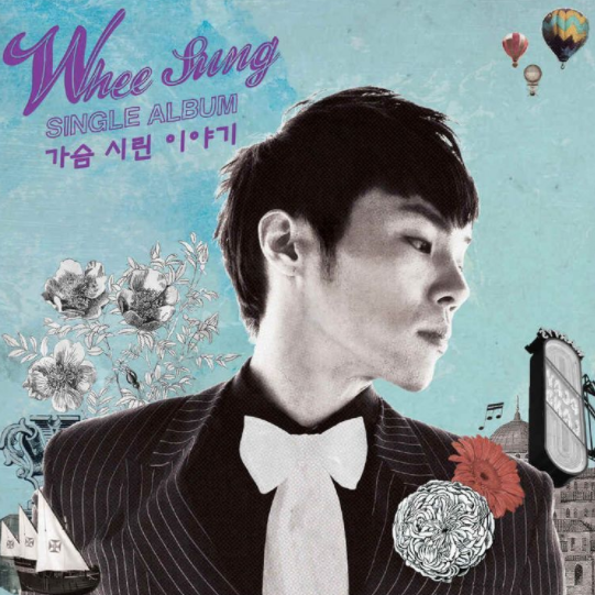 휘성-앨범-사진