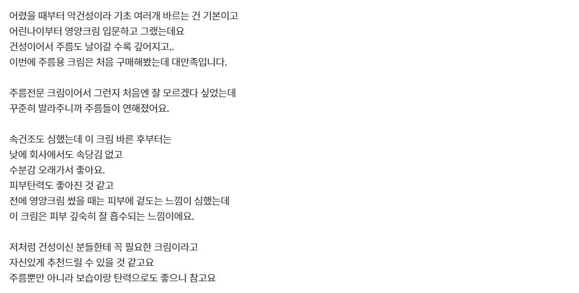 비쏠르 동안크림 내돈내산 후기