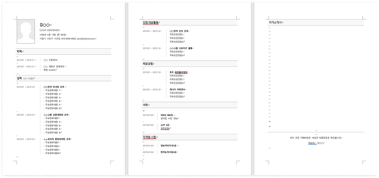 Word (워드) 라인형 이력서 양식 안내