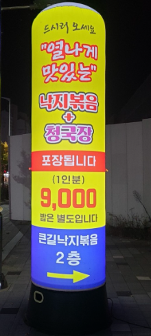 생방송투데이 낙지볶음 강원도 춘천 큰길낙지볶음