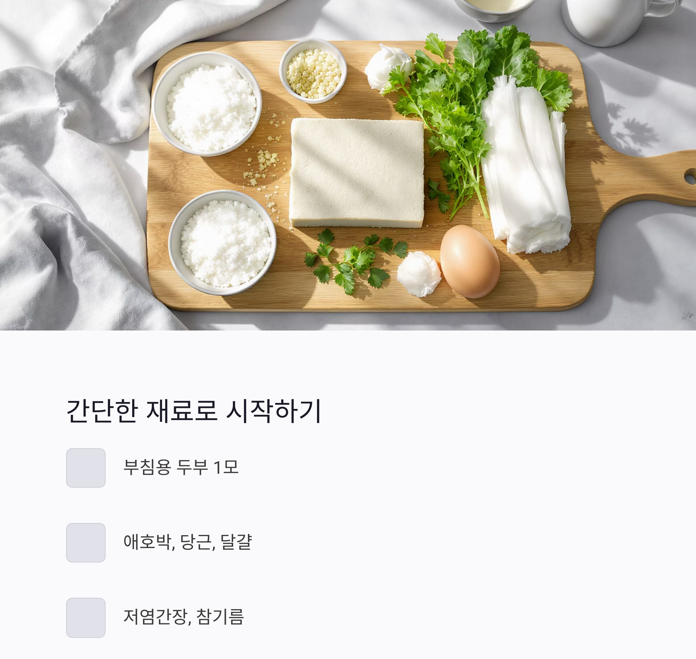 삼각두부선으로 한 입에 쏙쏙! 저염 간식의 깔끔한 반전 매력