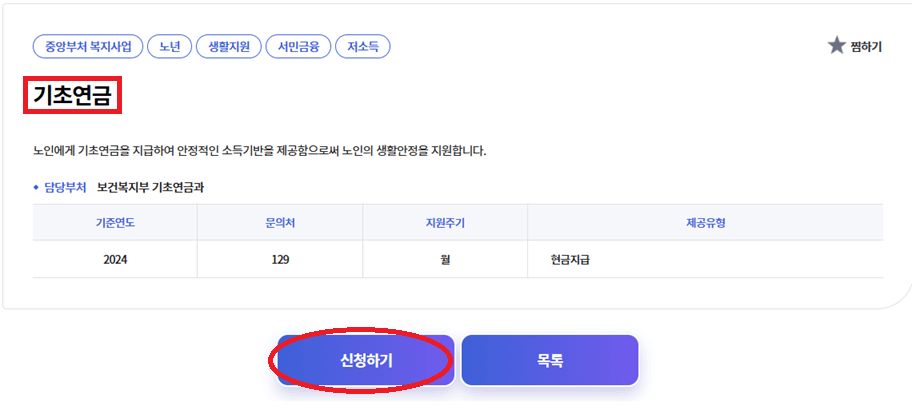 2025 기초연금 온라인 신청방법