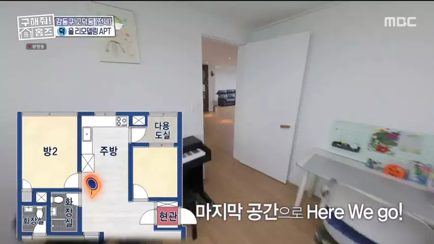 구해줘홈즈 고덕한 산책가 동물병원 인접 강동구 고덕 전세 매매 매물 가격 및 구조 인테리어 리모델링 최종선택 강재준 양세찬 소개