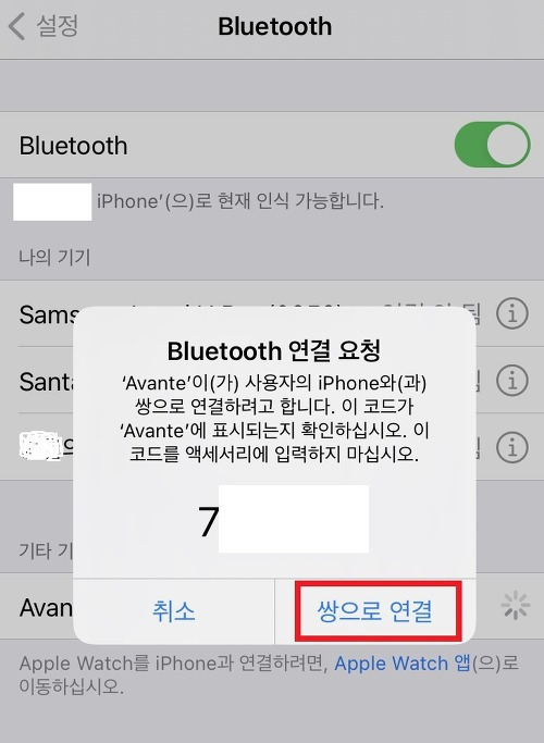 아반떼 블루투스 연결 방법7