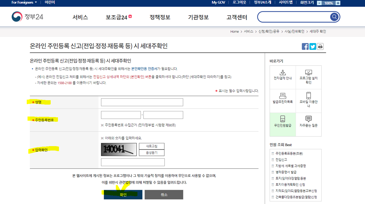 전입신고받기 세대주 확인하는 방법