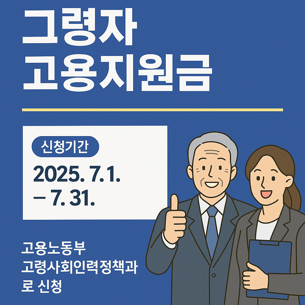 고령자 고용지원금