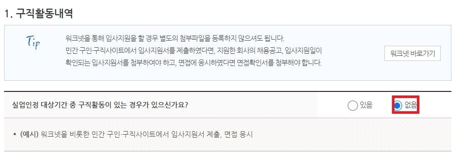 This is [실업급여 6차 실업인정 내일배움카드 직업훈련 수강 후기]