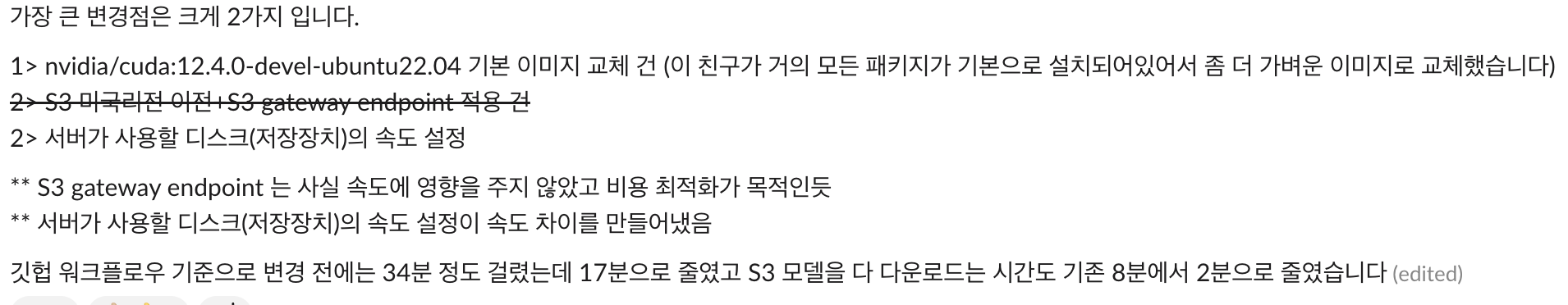 개선 후 공유