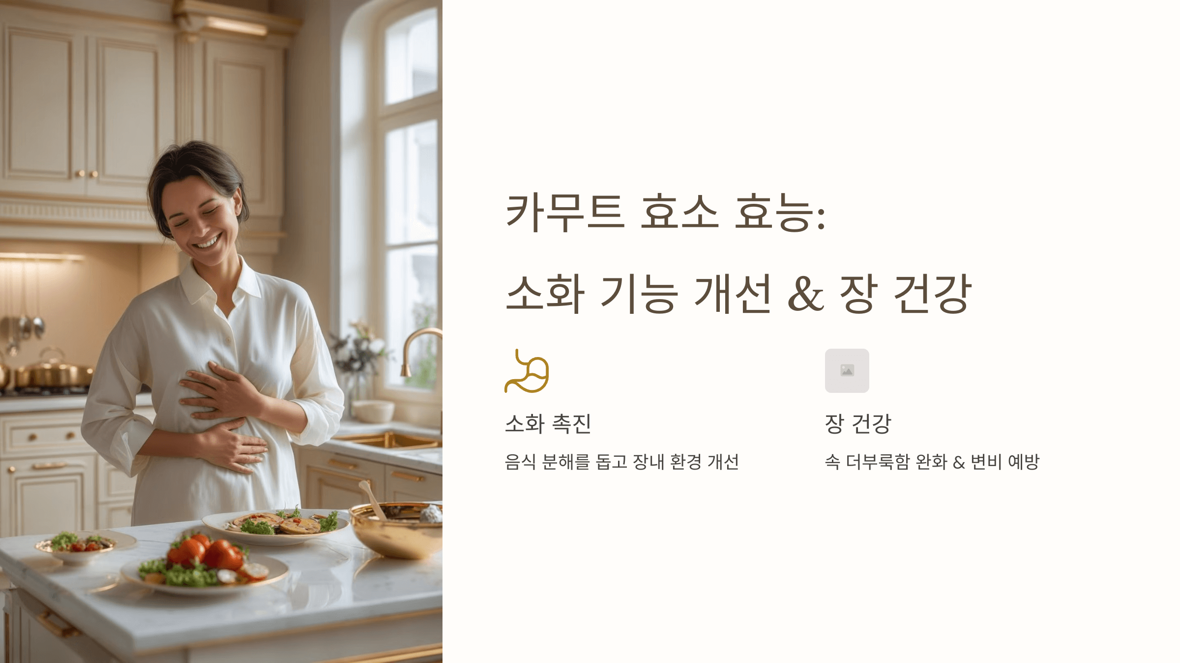 카무트 효소와 관련된 사진입니다.