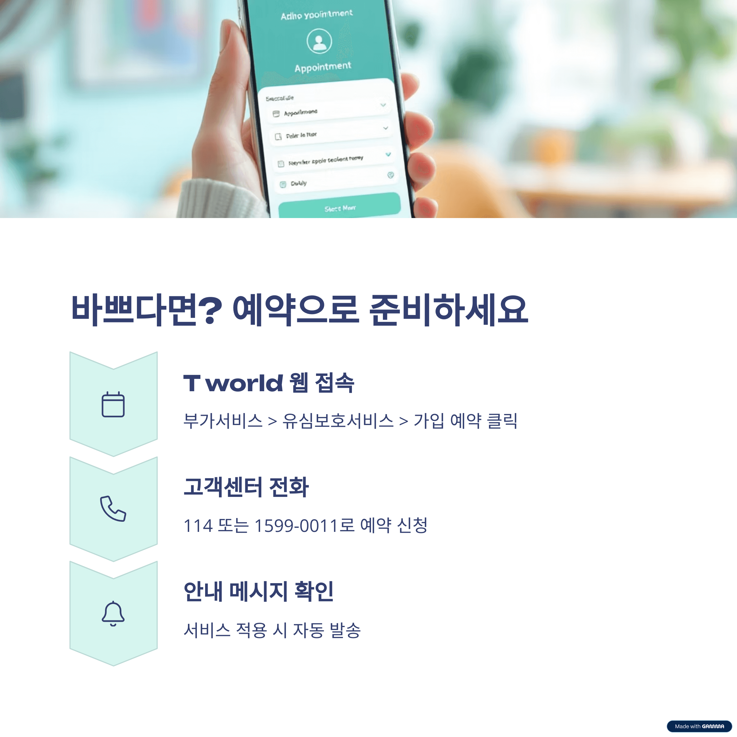 SKT 유심보호 서비스 신청 및 예약 방법, 해킹으로부터 안전하게 지킬려면 어서 서두르세요