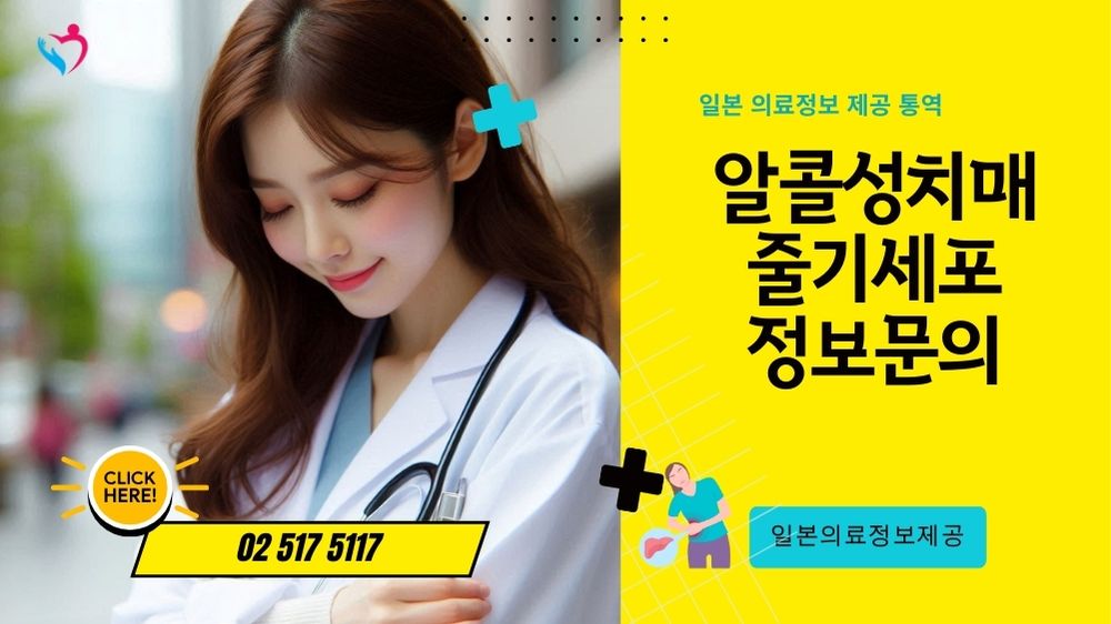 알코올성 치매란?