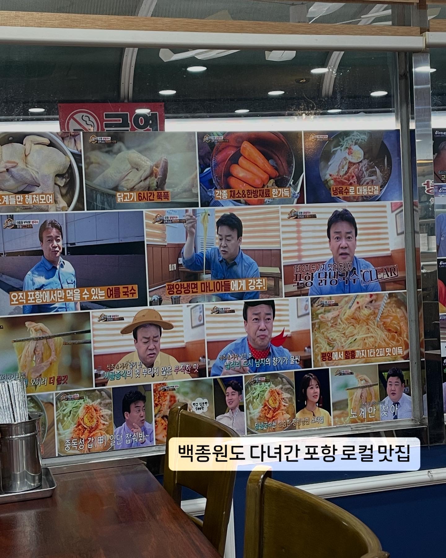 포항 삼육식당 닭냉국수