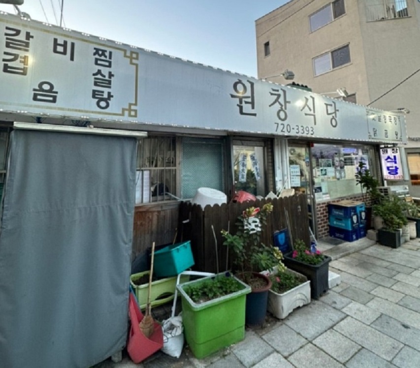 전현무계획-종로-원창식당