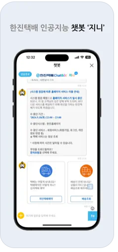 한진택배 배송조회