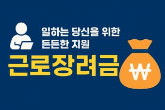 2026 근로장려금 신청기간