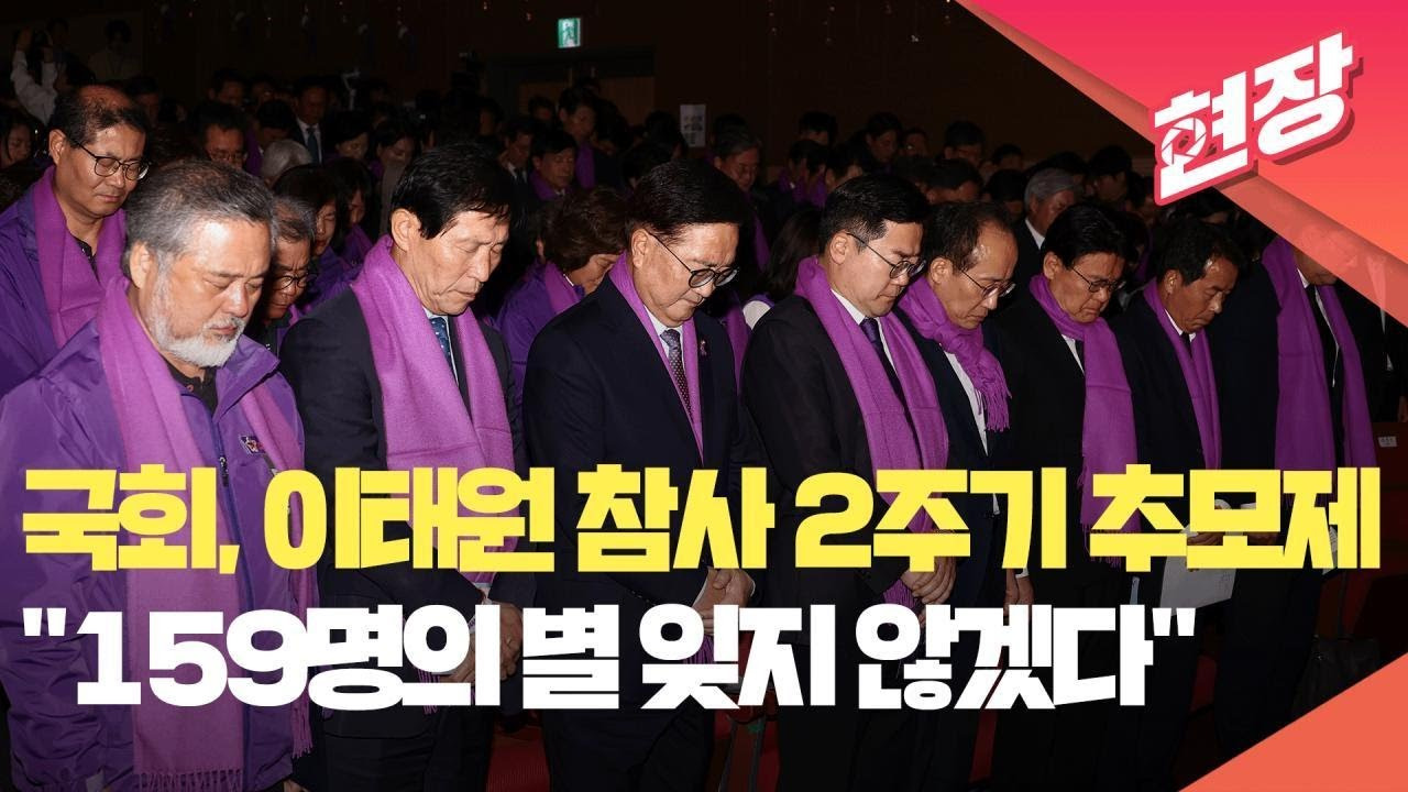 이태원 참사 2주기: 참사의 원인과 배경
