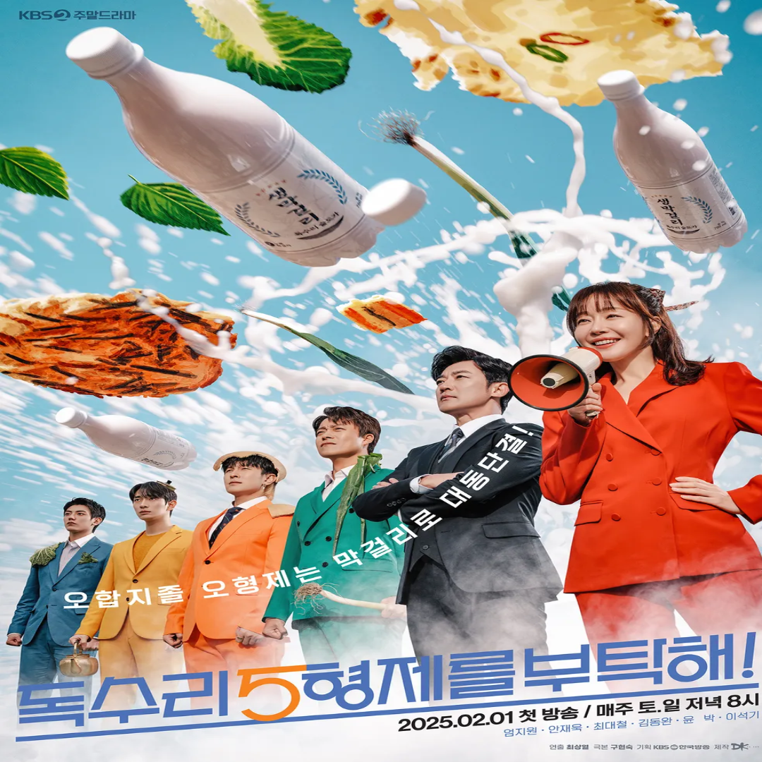 독수리 5형제를 부탁해!
출연진, 등장인물, 줄거리 다시보기