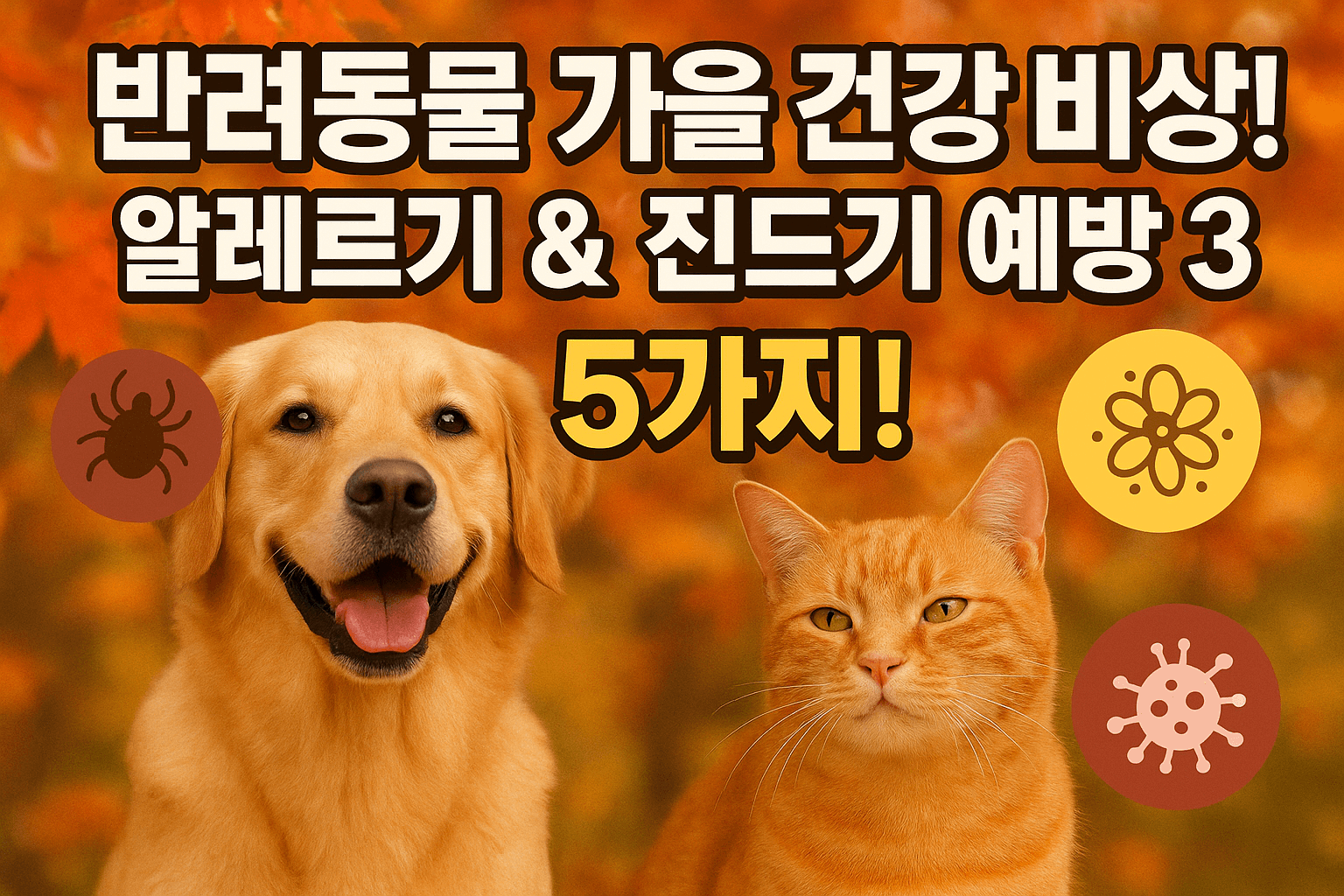 pet-fall-health-allergy-tick-guide