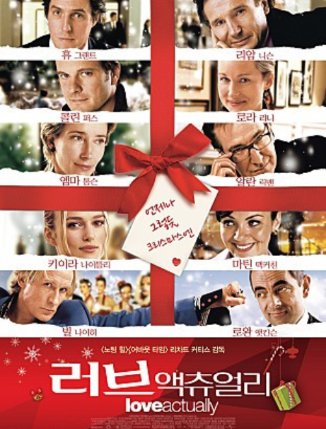 러브 액츄얼리 영화 포스터