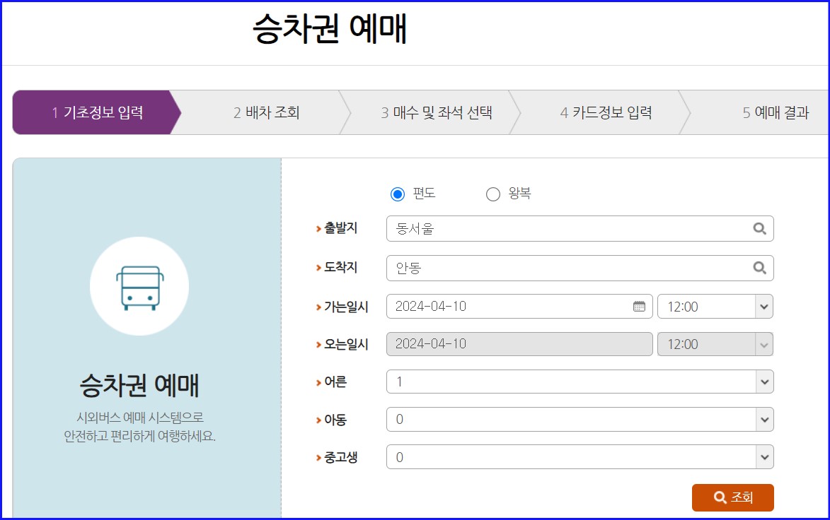 고속버스 동서울터미널 시간표 예매 주차