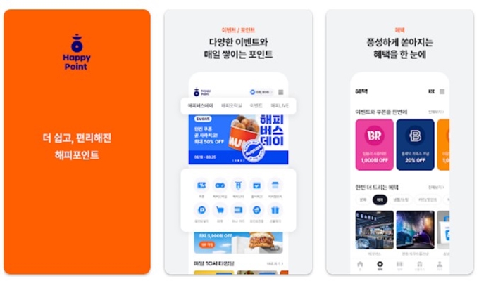 해피포인트 앱 설치 가이드 (안드로이드)