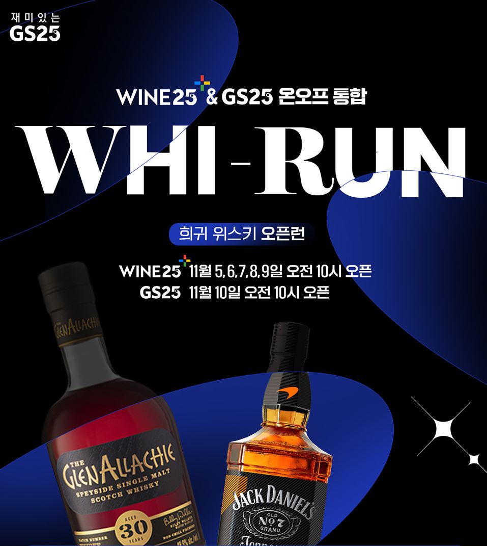 GS25_11월할인행사총정리