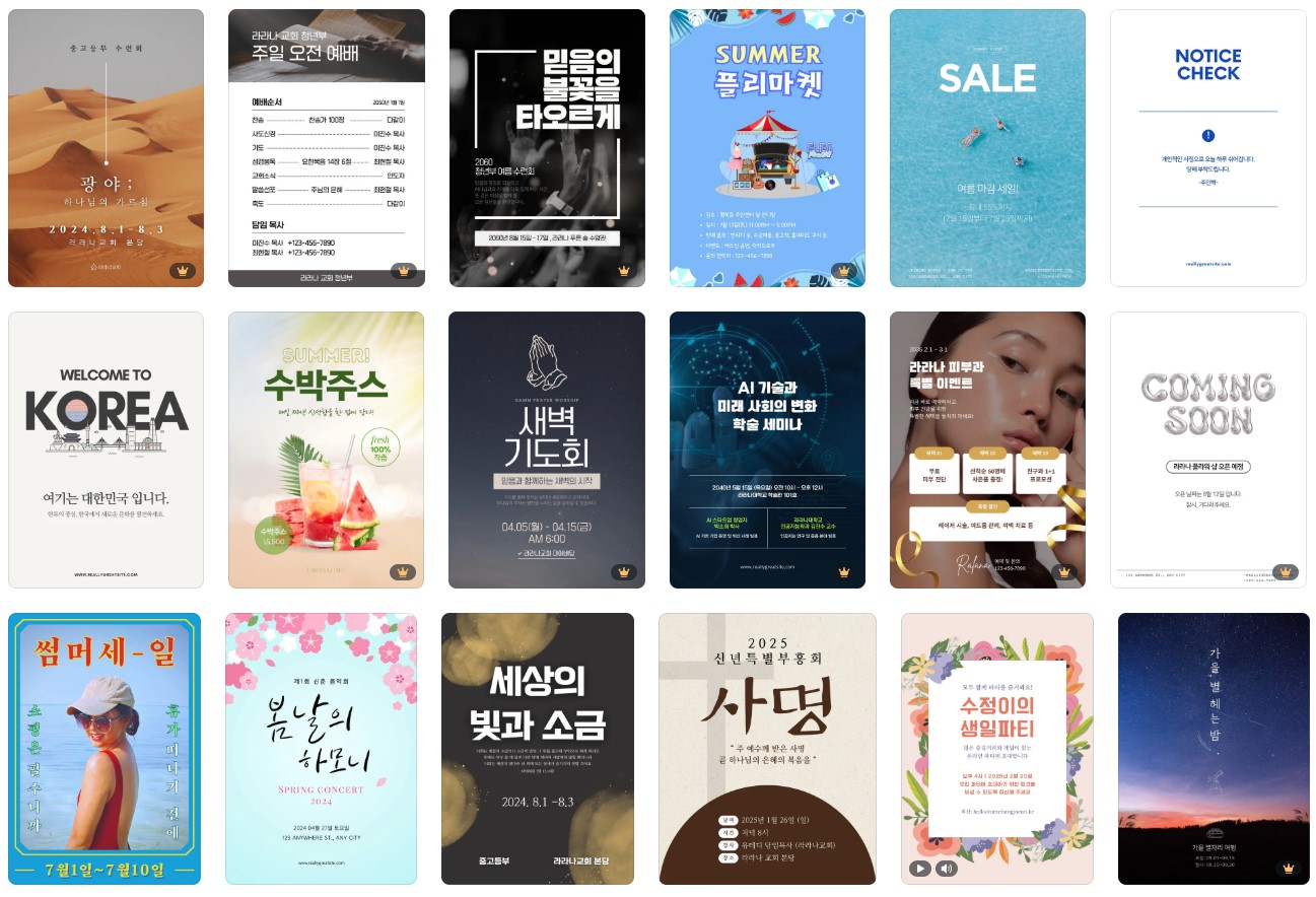 캔바에서-포스터-샘플-고르기