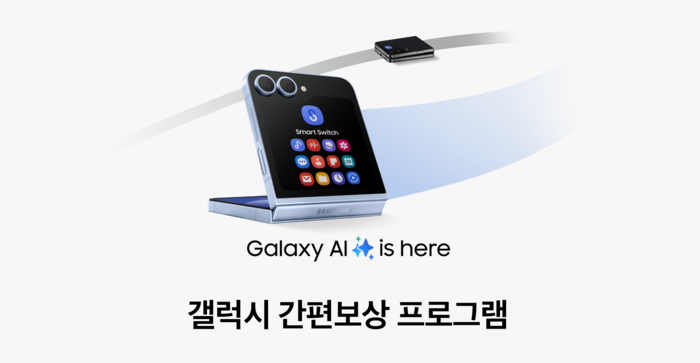 삼성 갤럭시 간편보상 대표 이미지