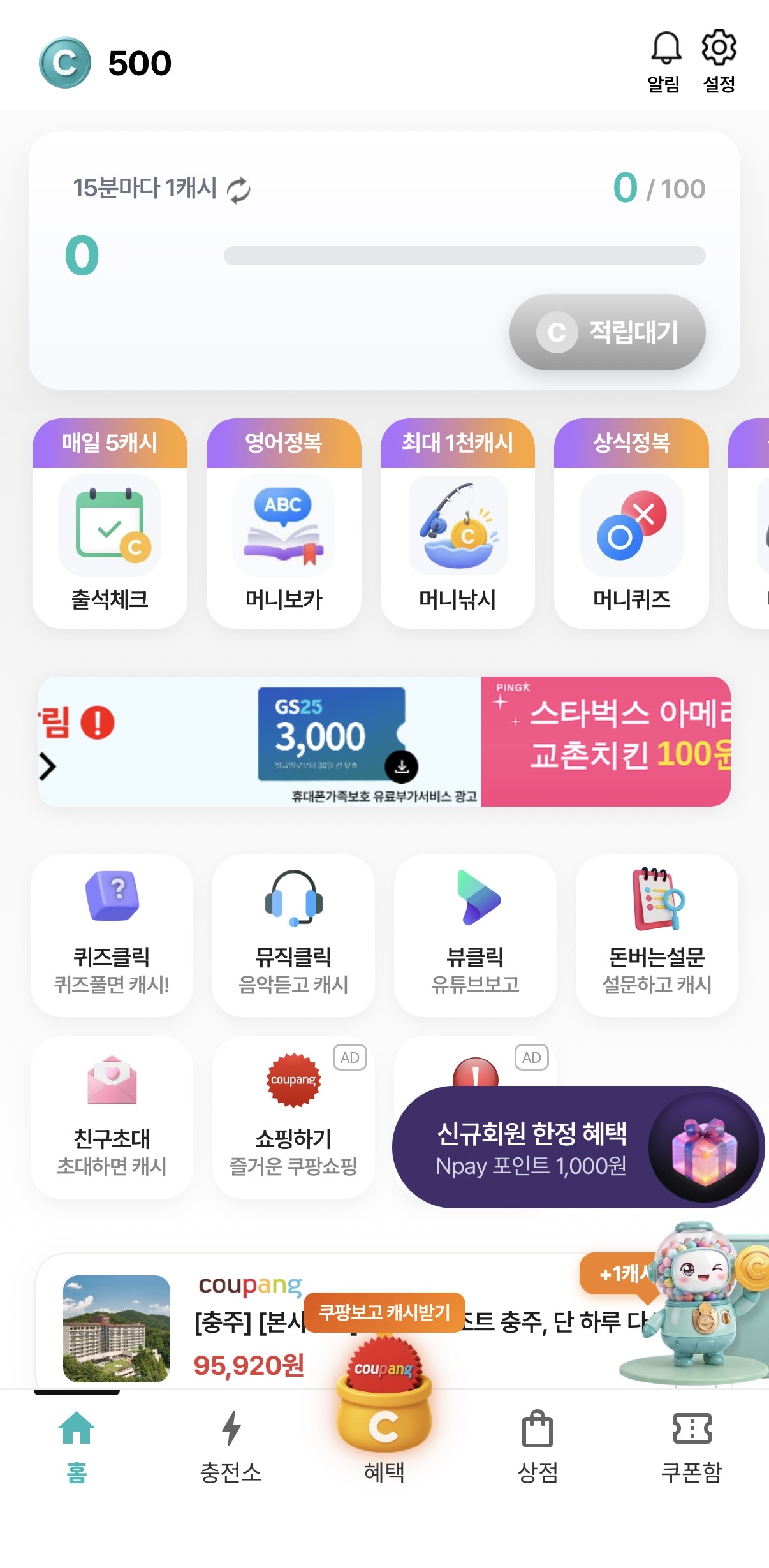 머니클릭 앱화면