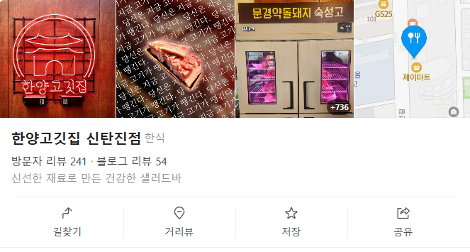 한양고깃집