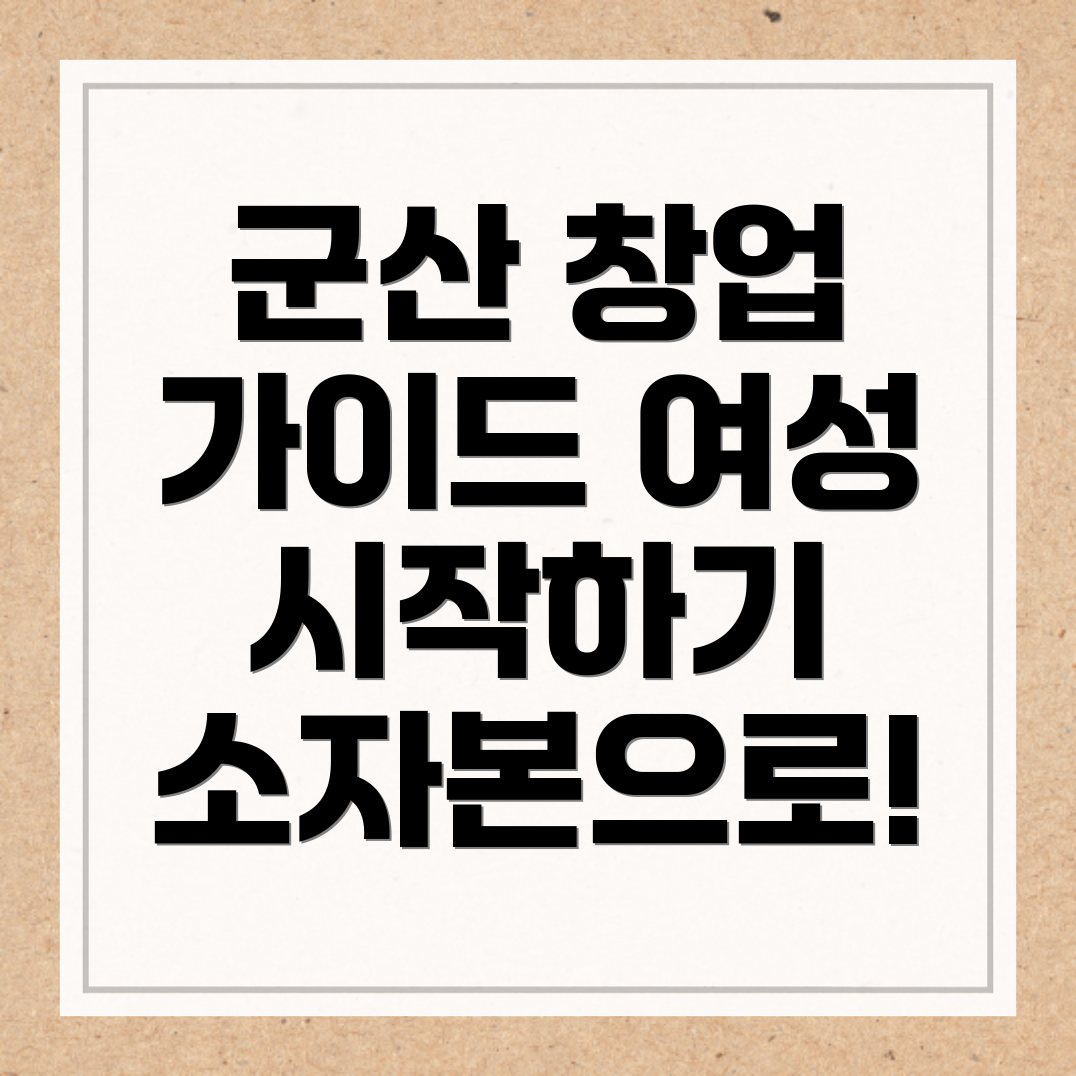소자본 창업