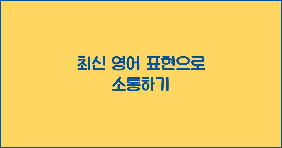 영어 표현