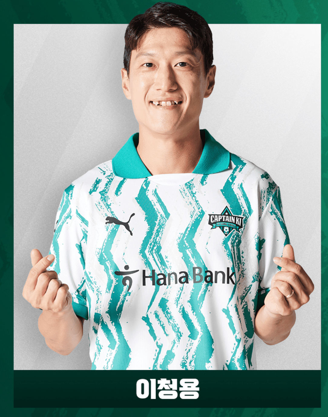 팀 기성용2