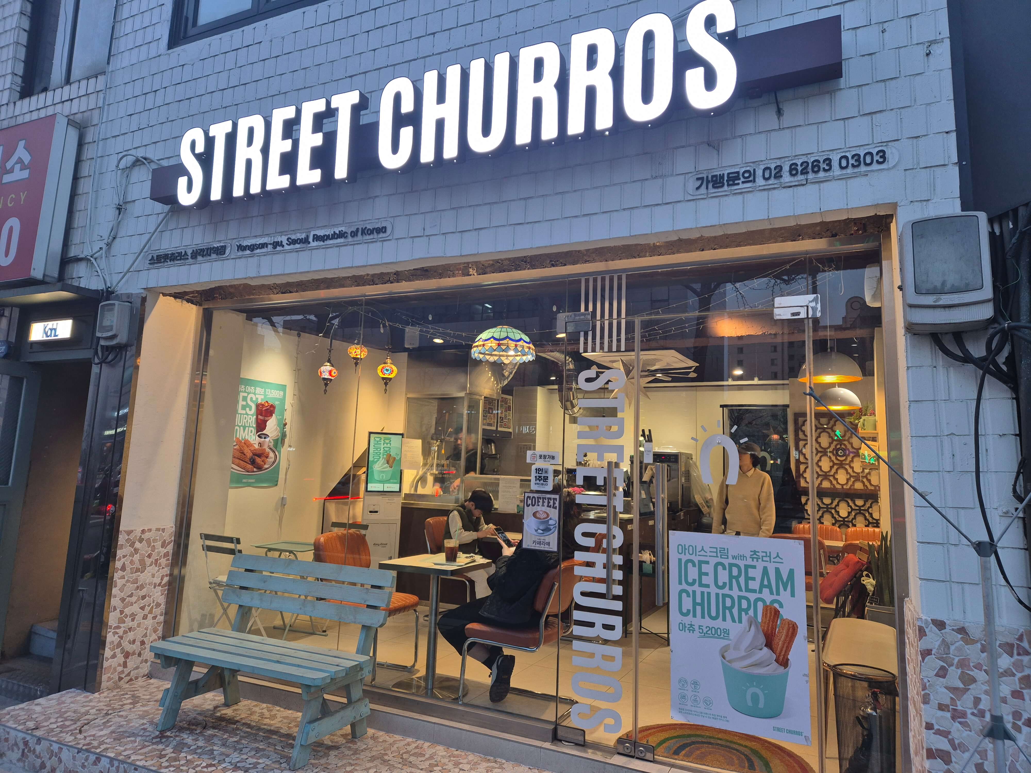 스트릿츄러스 삼각지역점