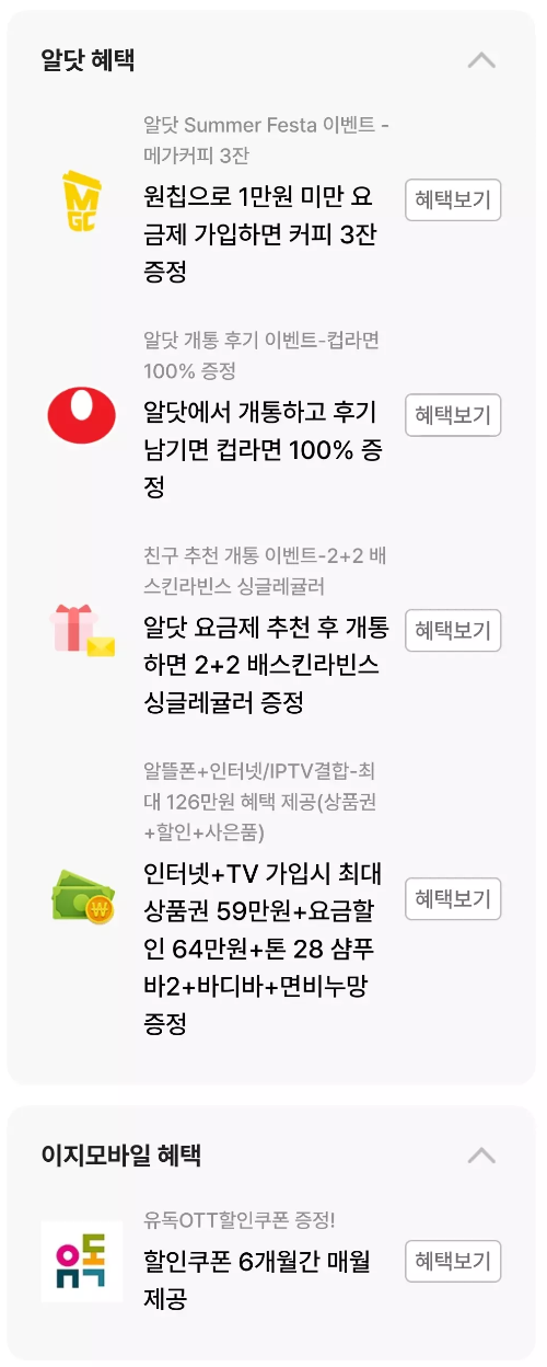 2024년+8월+알뜰폰+15G+3Mbps+요금제+추천+이지모바일+추가혜택