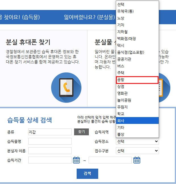 공항 분실물