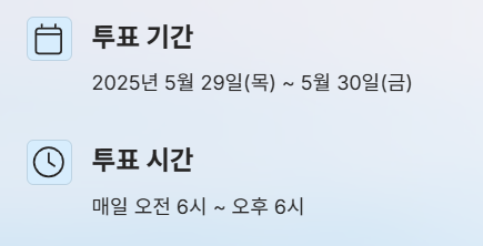 사전투표 일정2