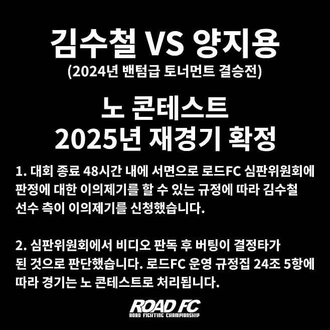 로드FC 밴텀급 김수철 양지용