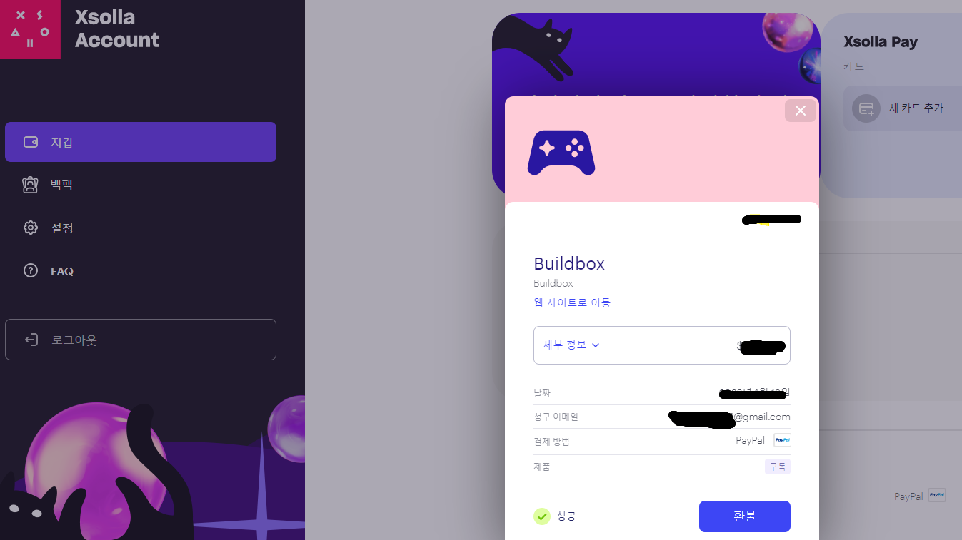 빌드박스결제해지