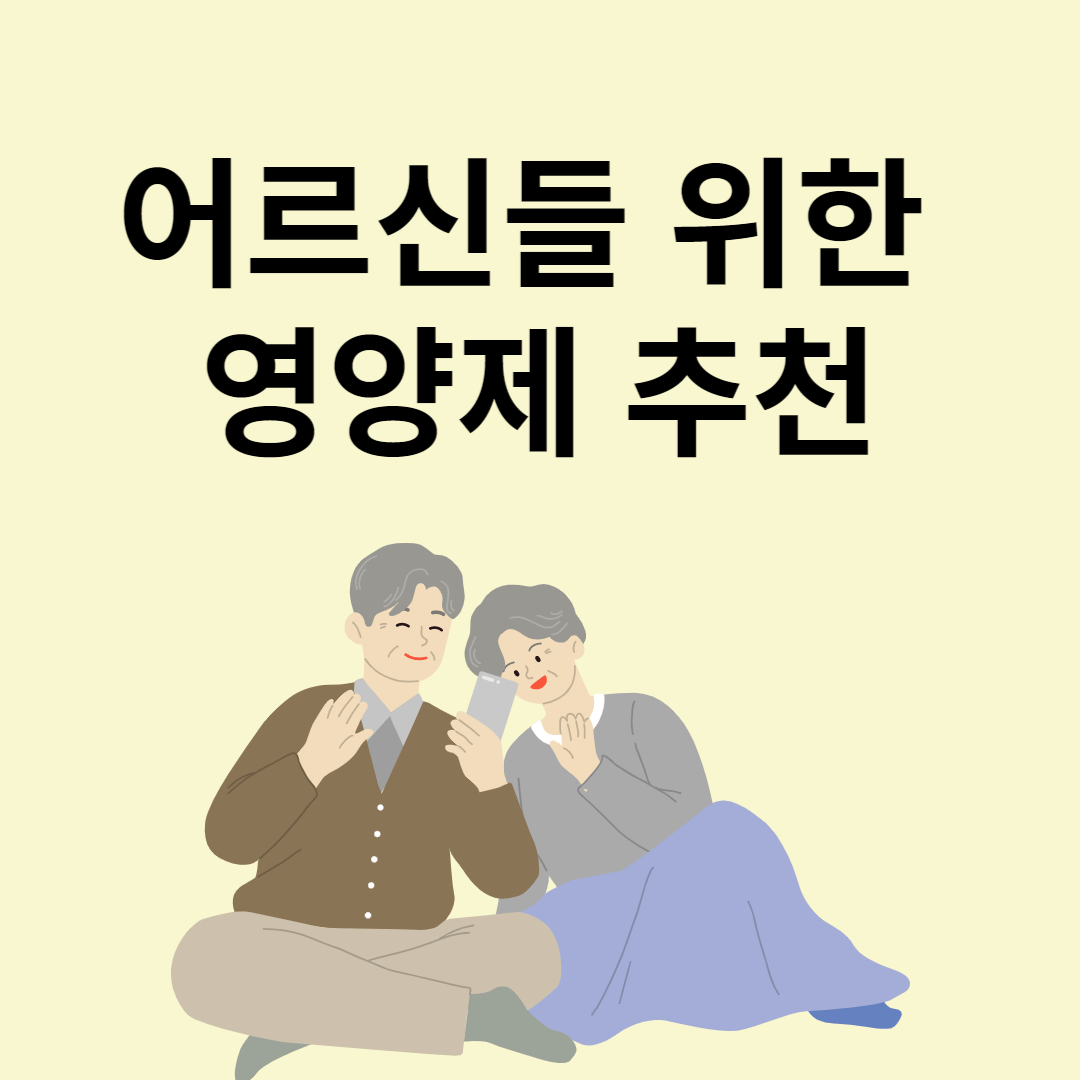 영양제 추천