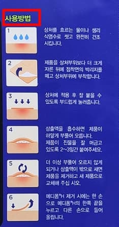 습윤밴드-사용법