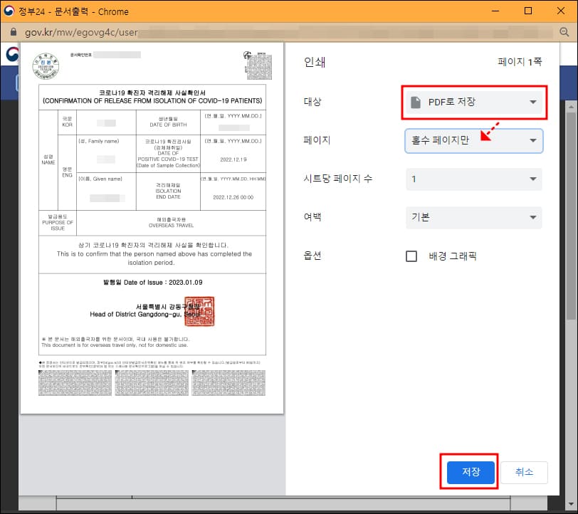 인쇄 옵션 선택