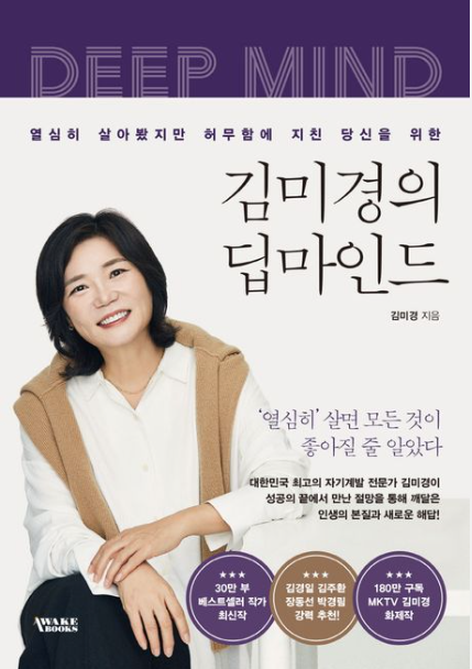 김미경의 딥마인드