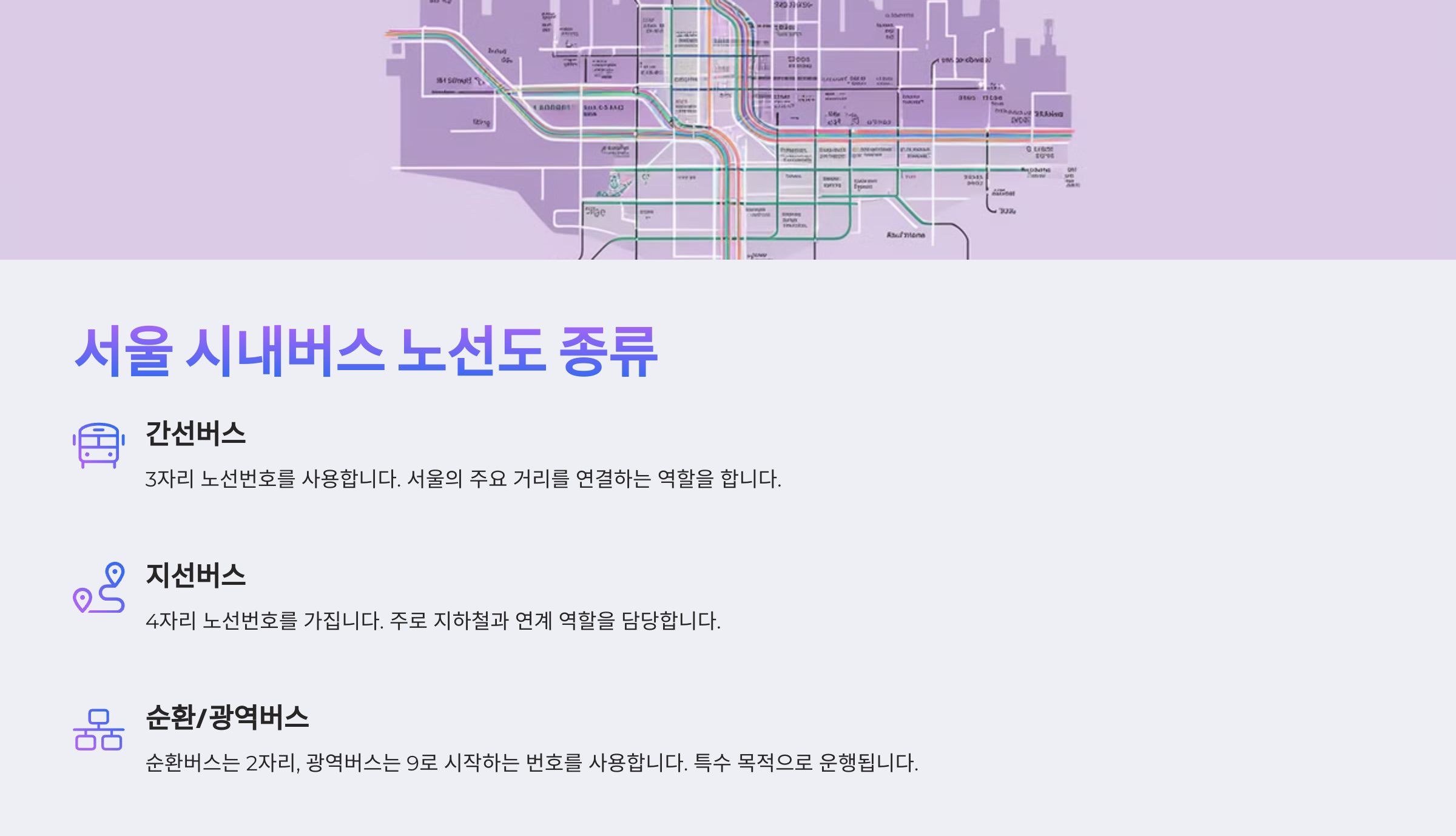 노선도 종류별 분류