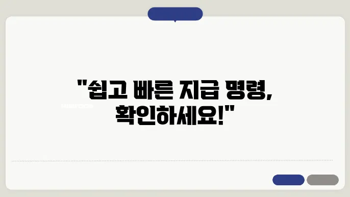 지급 명령 신청서 작성법