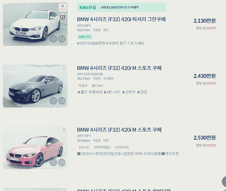 BMW 4시리즈 중고차 가격 시세표 세금 계산
