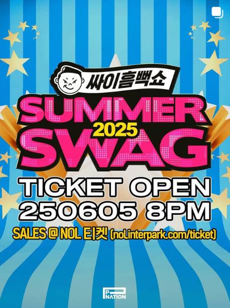 싸이흠뻑쇼 2025, NFT 선예매 방식 완전정복!