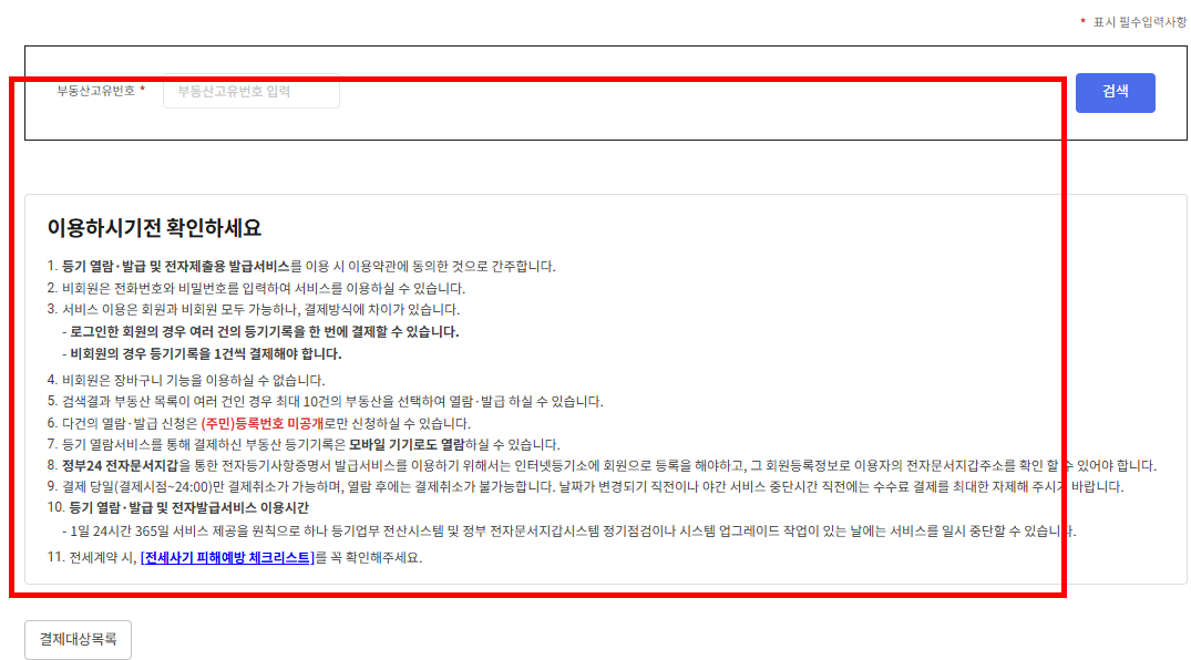 등기부등본 무료열람 사이트