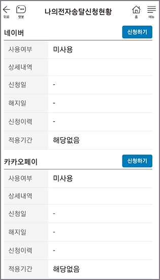 네이버/카카오 전자송달 방식 선택 화면